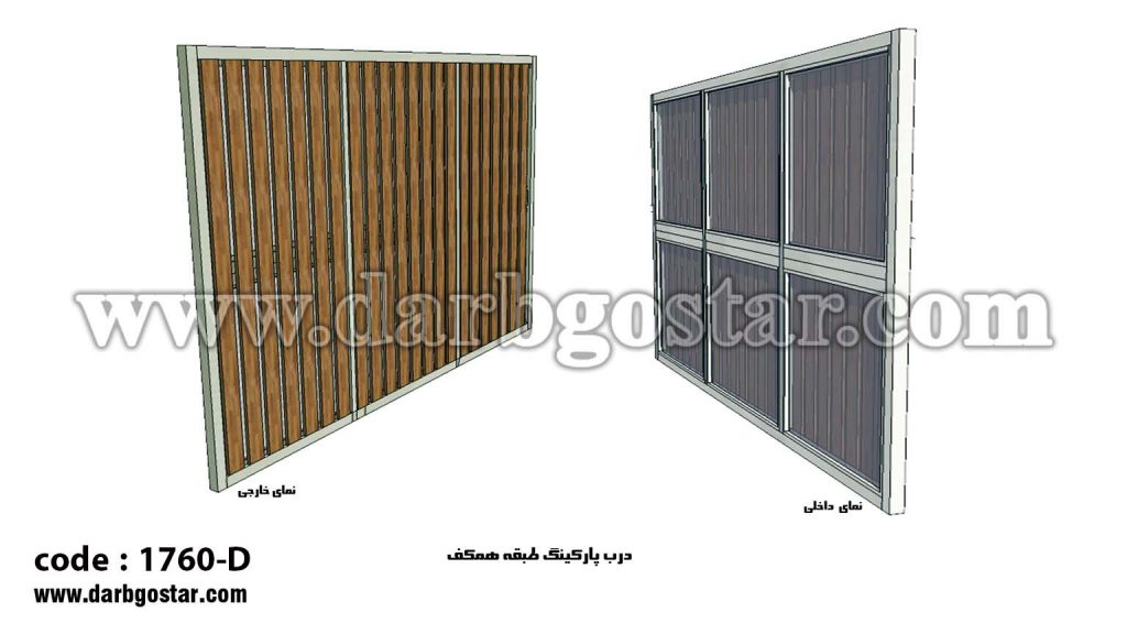 1760-D طراحی درب درب گستر